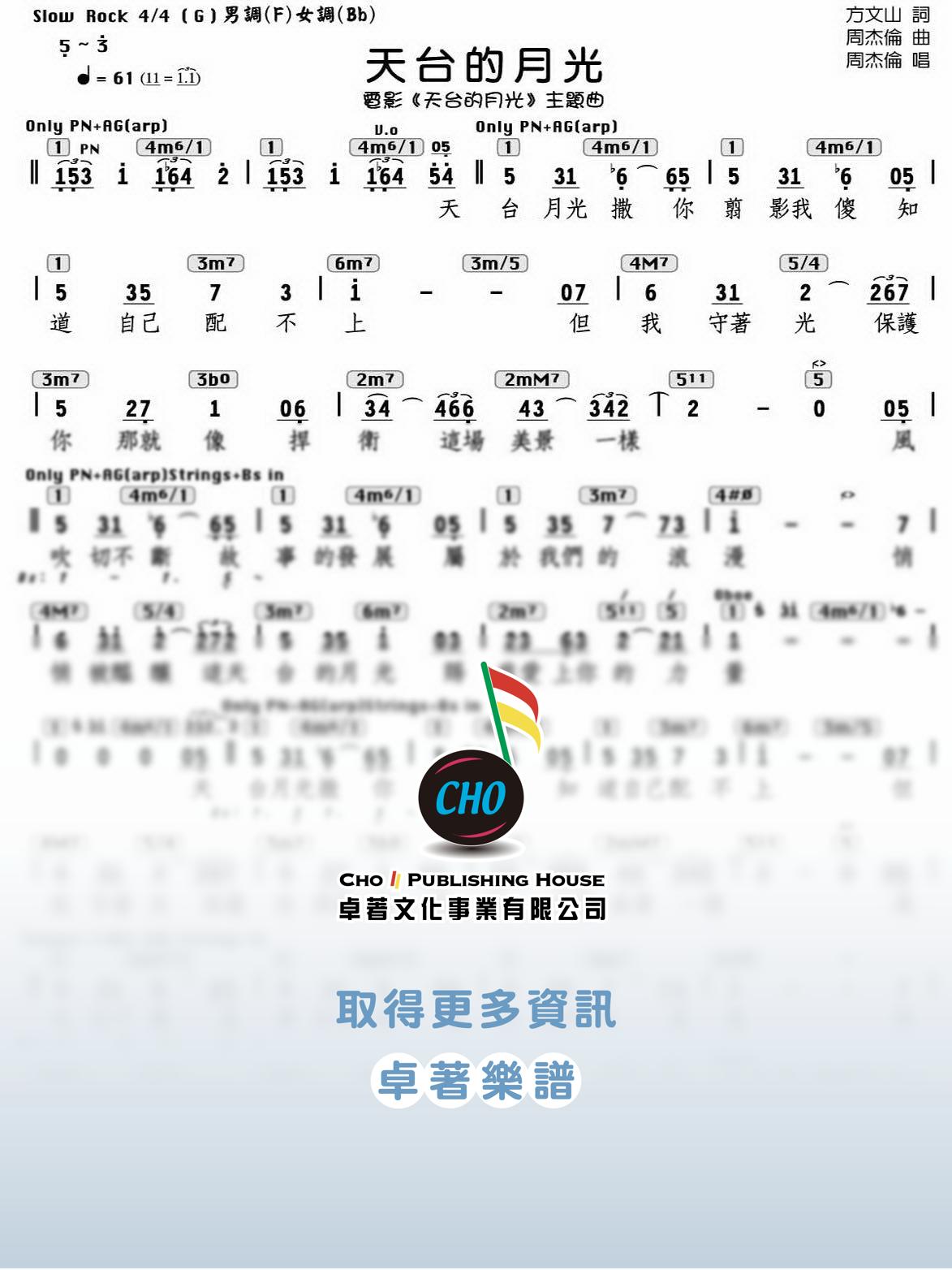 天台的月光
